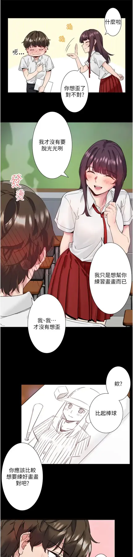 第7话  我来当你的模特儿!_秘密温泉:混汤旅馆