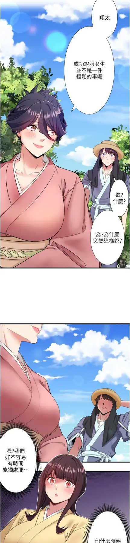 第7话  我来当你的模特儿!_秘密温泉:混汤旅馆