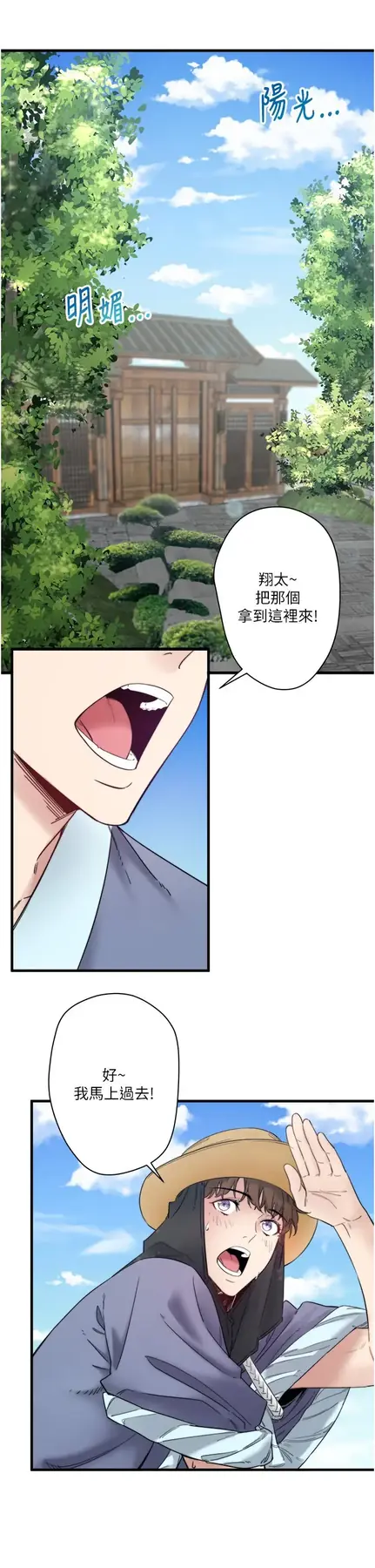 第6话  无法袒露心意的两人_秘密温泉:混汤旅馆