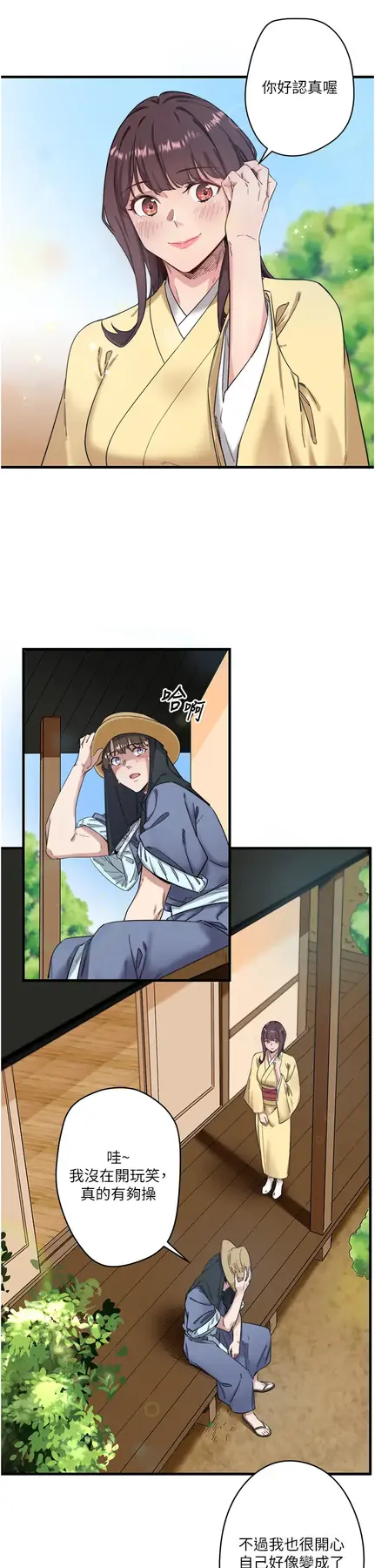 第6话  无法袒露心意的两人_秘密温泉:混汤旅馆