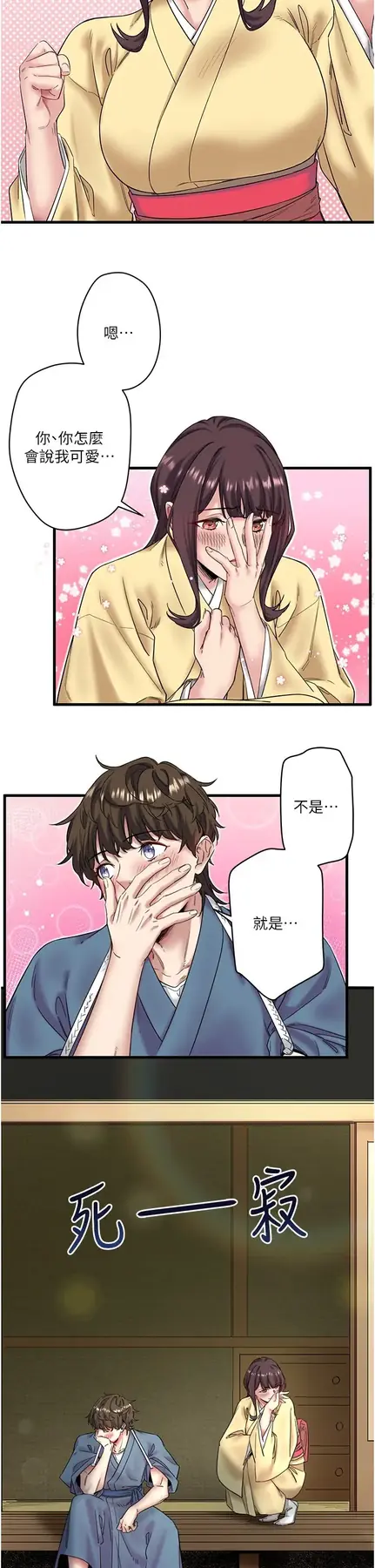 第6话  无法袒露心意的两人_秘密温泉:混汤旅馆