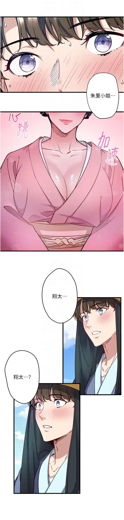 第6话  无法袒露心意的两人_秘密温泉:混汤旅馆