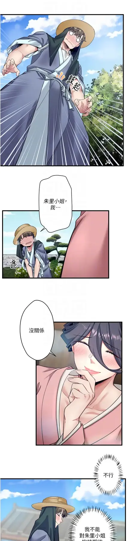 第6话  无法袒露心意的两人_秘密温泉:混汤旅馆
