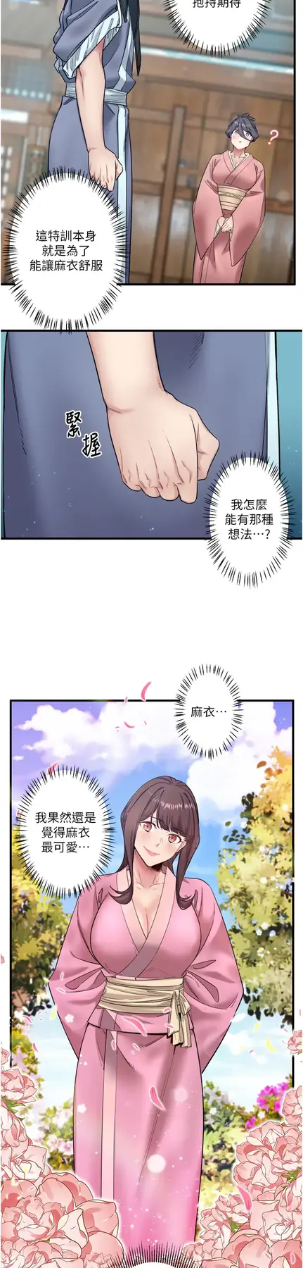 第6话  无法袒露心意的两人_秘密温泉:混汤旅馆