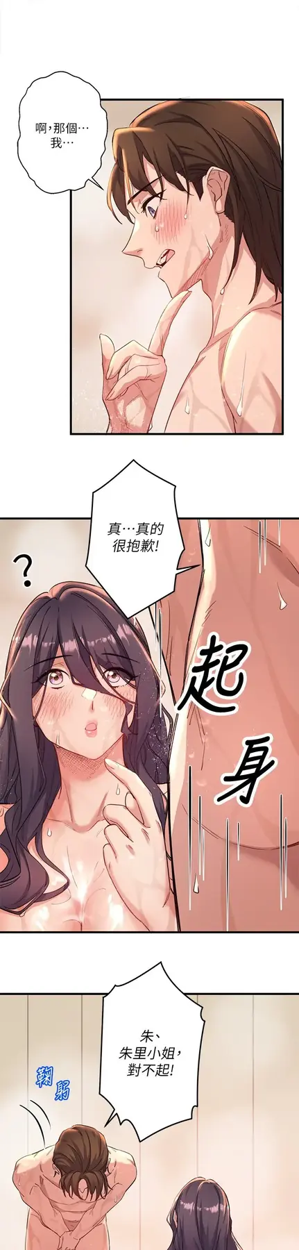 第4话  我们来做点舒服的事吧_秘密温泉:混汤旅馆-皮皮兔动漫