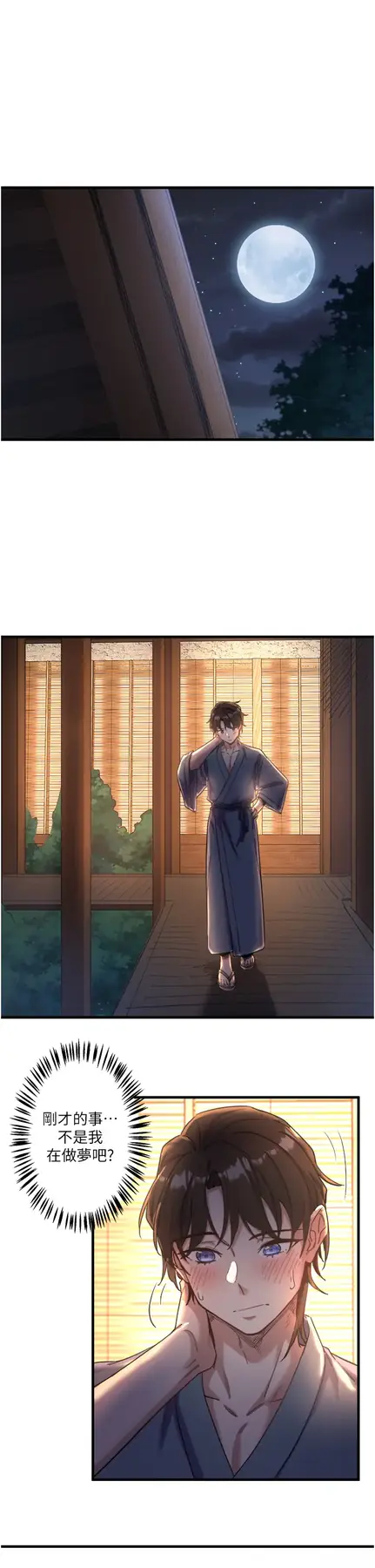 第4话  我们来做点舒服的事吧_秘密温泉:混汤旅馆