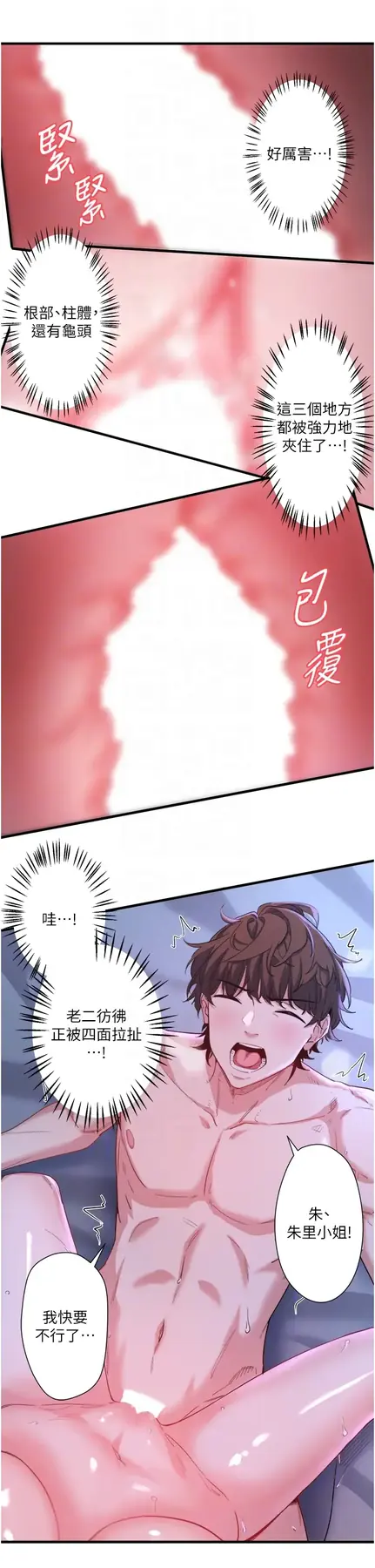 第4话  我们来做点舒服的事吧_秘密温泉:混汤旅馆