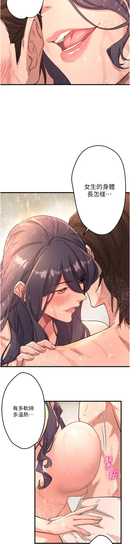 第3话  我的胸部好摸吗?_秘密温泉:混汤旅馆
