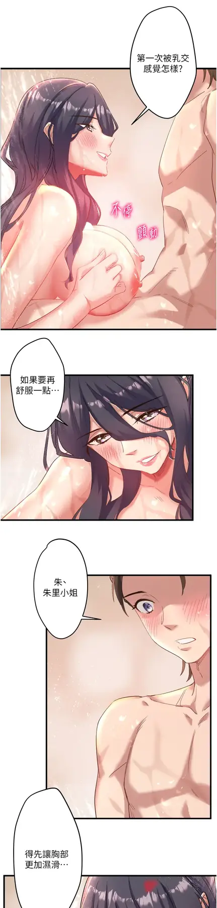 第3话  我的胸部好摸吗?_秘密温泉:混汤旅馆