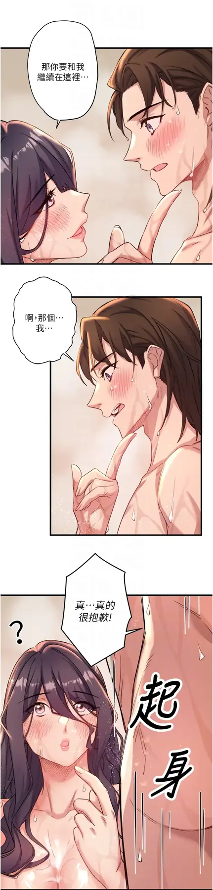 第3话  我的胸部好摸吗?_秘密温泉:混汤旅馆