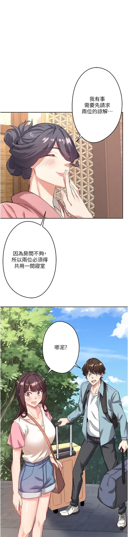 第2话  现在是特殊服务时间♥︎_秘密温泉:混汤旅馆-皮皮兔动漫