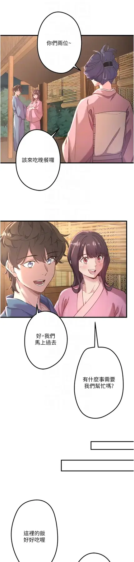 第2话  现在是特殊服务时间♥︎_秘密温泉:混汤旅馆