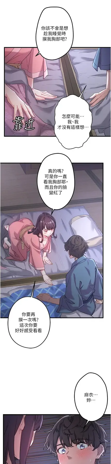 第2话  现在是特殊服务时间♥︎_秘密温泉:混汤旅馆