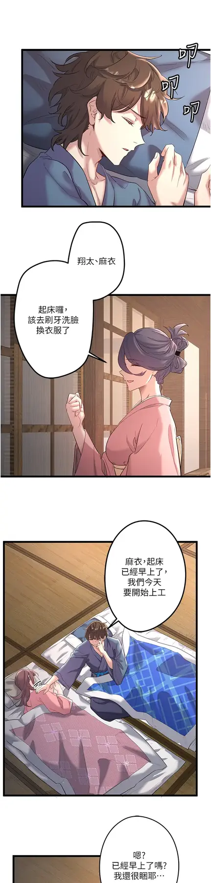 第2话  现在是特殊服务时间♥︎_秘密温泉:混汤旅馆