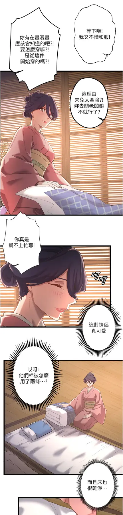 第2话  现在是特殊服务时间♥︎_秘密温泉:混汤旅馆