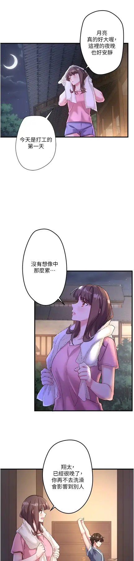 第2话  现在是特殊服务时间♥︎_秘密温泉:混汤旅馆