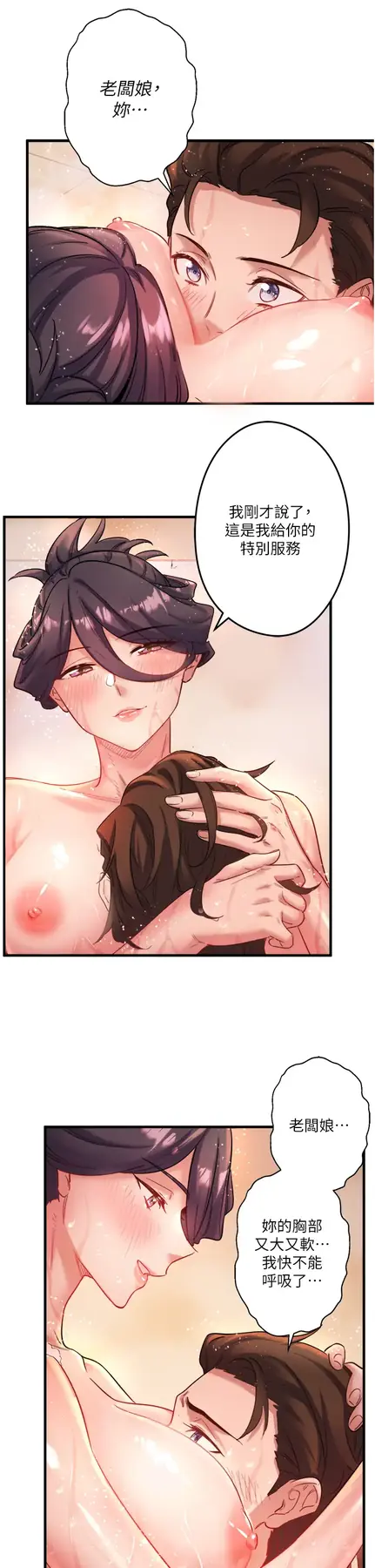 第2话  现在是特殊服务时间♥︎_秘密温泉:混汤旅馆