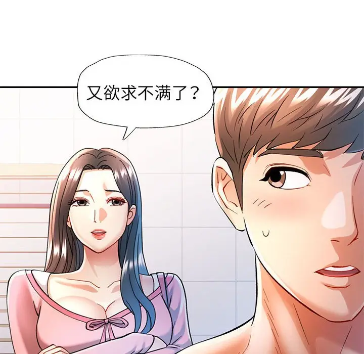 第 46 话_可以爱你吗