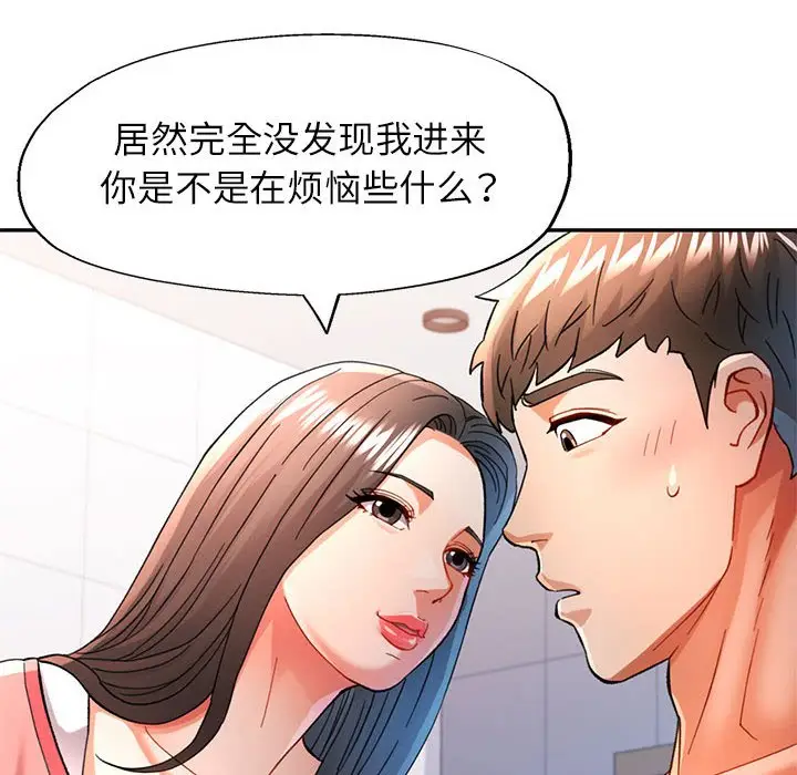 第 46 话_可以爱你吗
