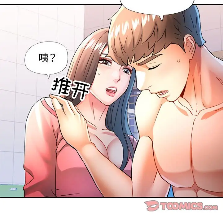 第 46 话_可以爱你吗