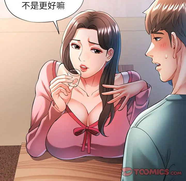 第 46 话_可以爱你吗