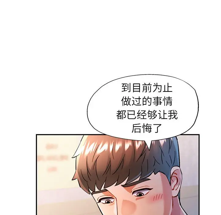 第 46 话_可以爱你吗