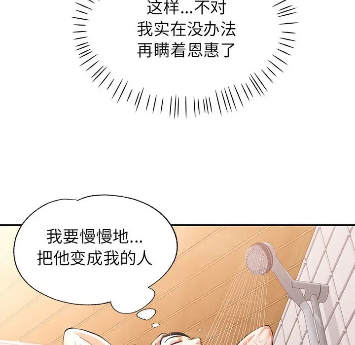 第 46 话_可以爱你吗