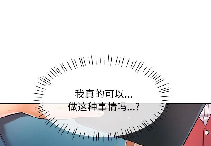 18 可以爱你吗_可以爱你吗-皮皮兔动漫