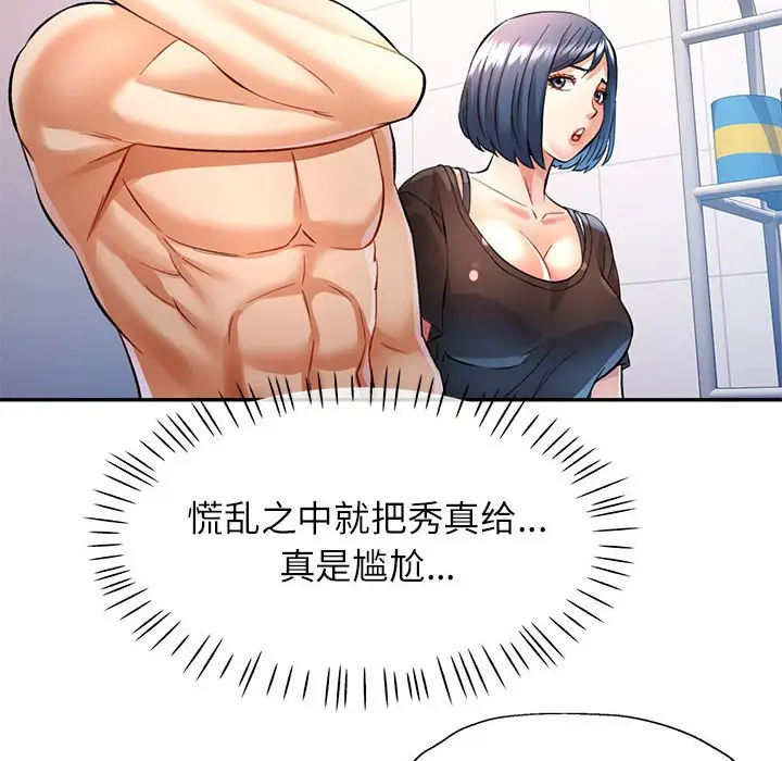第 14 话_可以爱你吗