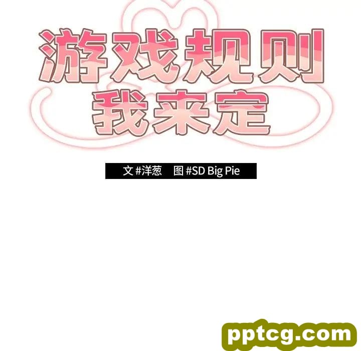 第41话_游戏规则我来定