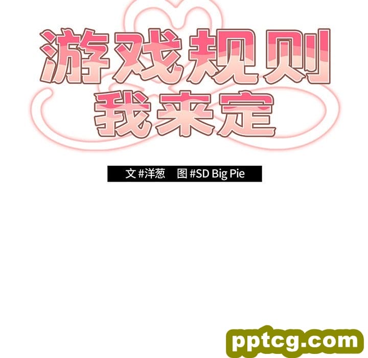 第 19 话_游戏规则我来定
