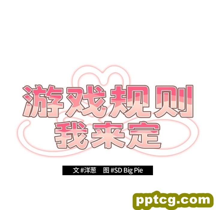 第 16 话_游戏规则我来定
