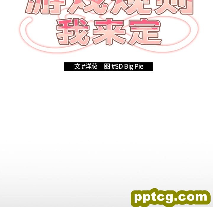 第 7 话 游戏规则我来定_游戏规则我来定