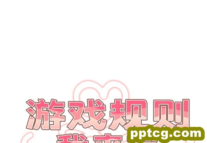 3 游戏规则我来定_游戏规则我来定-皮皮兔动漫