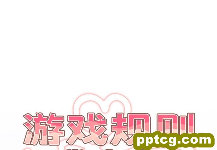 2 游戏规则我来定_游戏规则我来定-皮皮兔动漫