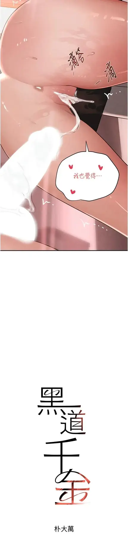 第43話  母狗的丁字褲誘惑_黑道千金