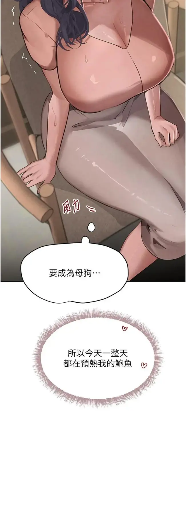 第43話  母狗的丁字褲誘惑_黑道千金