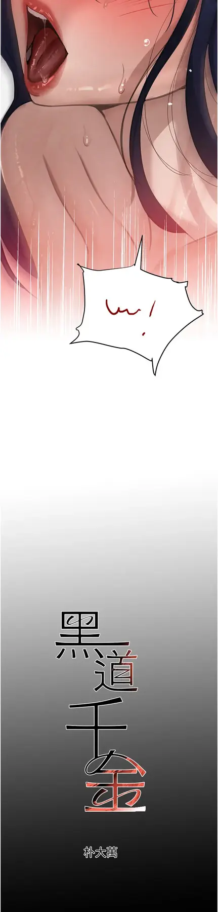 第40話  被新保鑣愛的蹂躪_黑道千金