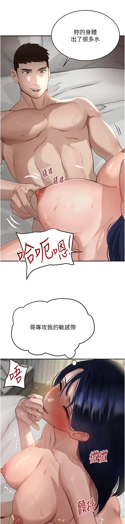 第40話  被新保鑣愛的蹂躪_黑道千金