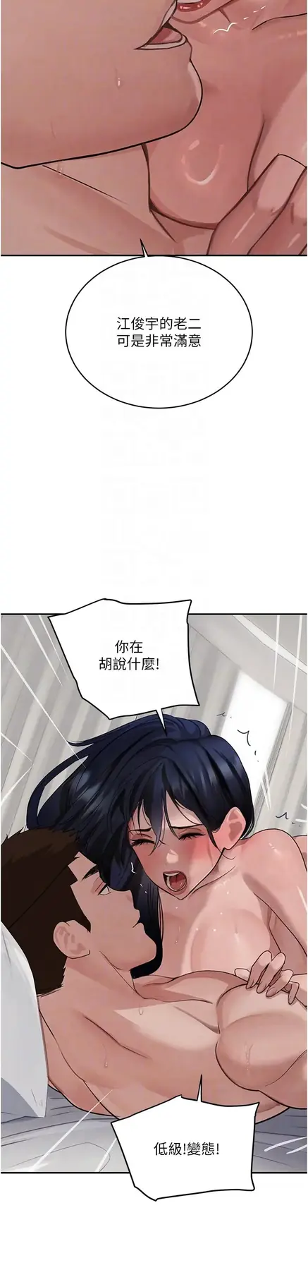 第40話  被新保鑣愛的蹂躪_黑道千金