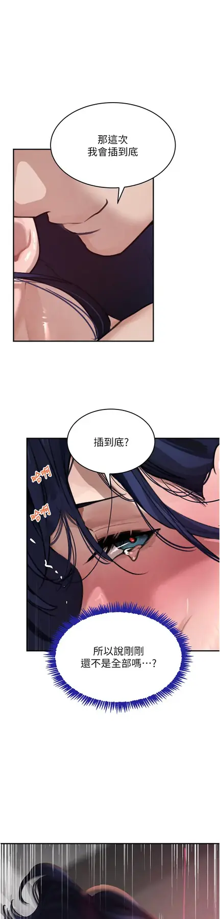 第40話  被新保鑣愛的蹂躪_黑道千金