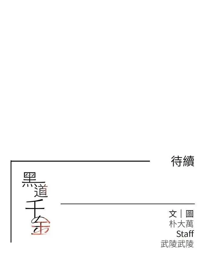 第38話  用蠻力制服倔強的妹妹_黑道千金