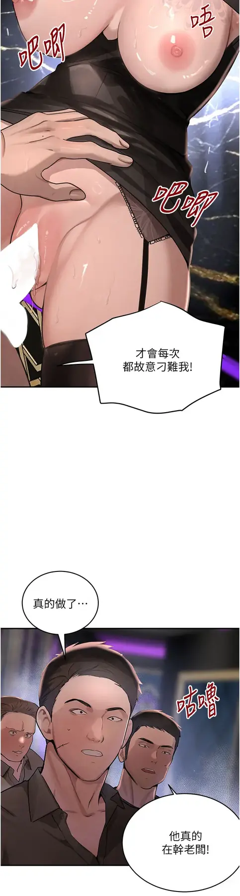 第37話  吃遍夜店的小弟弟們♥_黑道千金