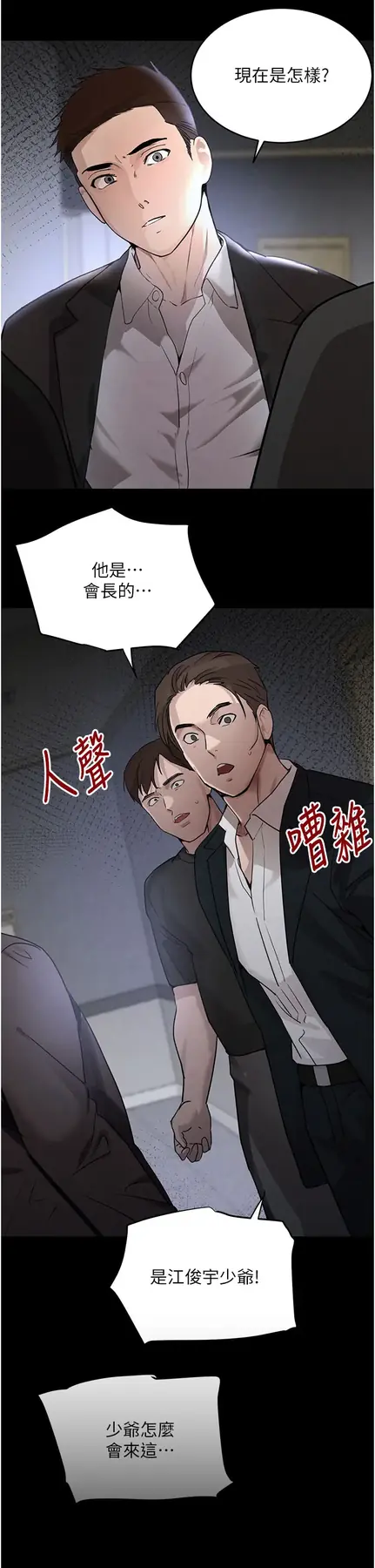 第37話  吃遍夜店的小弟弟們♥_黑道千金