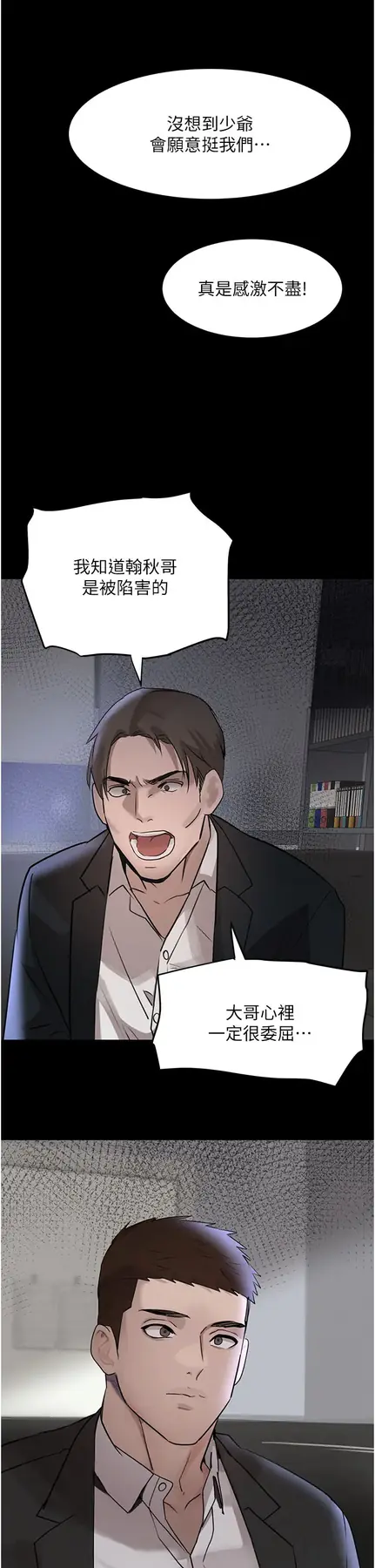 第37話  吃遍夜店的小弟弟們♥_黑道千金