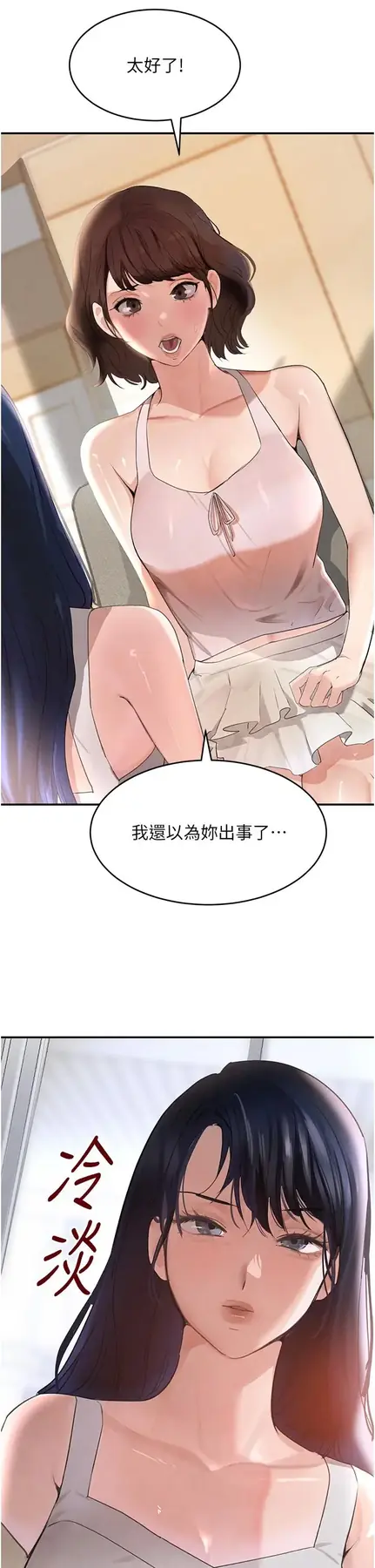 第33話  逼人下海的賭博遊戲_黑道千金