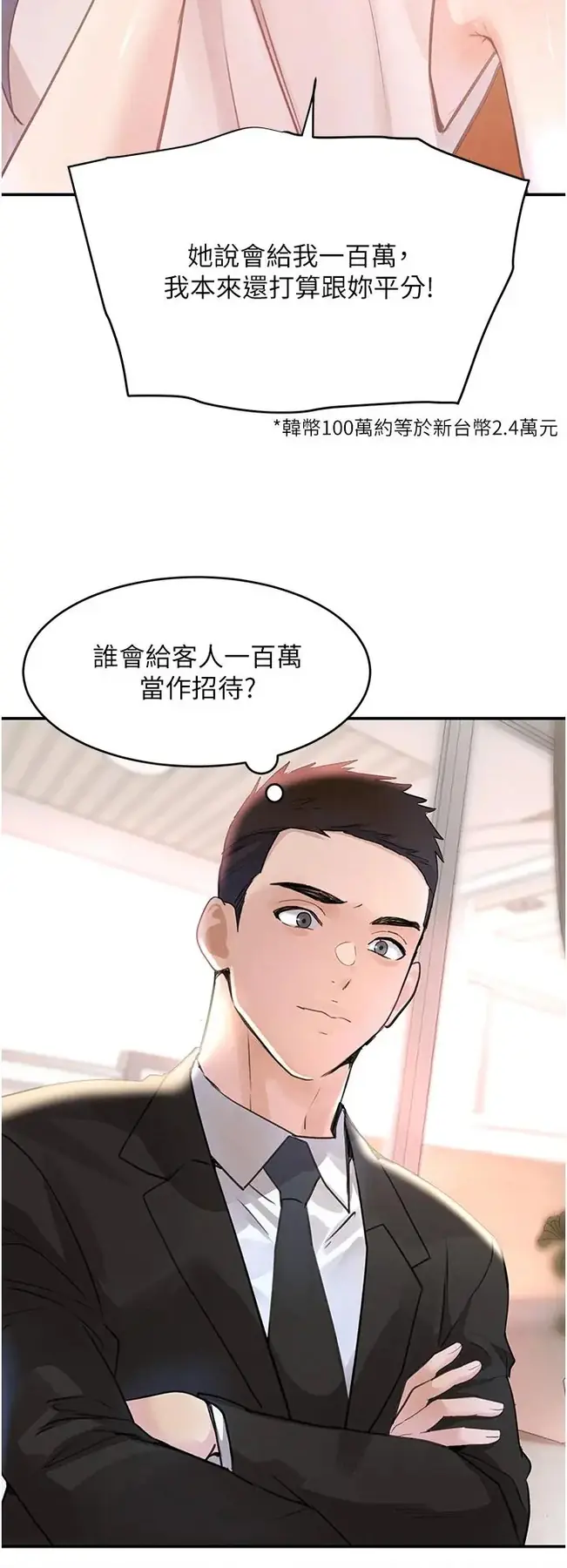 第33話  逼人下海的賭博遊戲_黑道千金