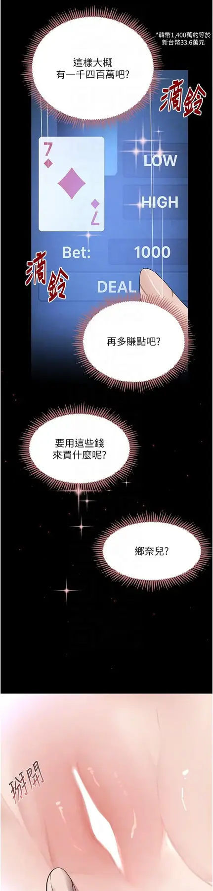 第33話  逼人下海的賭博遊戲_黑道千金