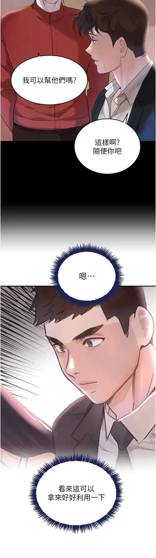 第33話  逼人下海的賭博遊戲_黑道千金