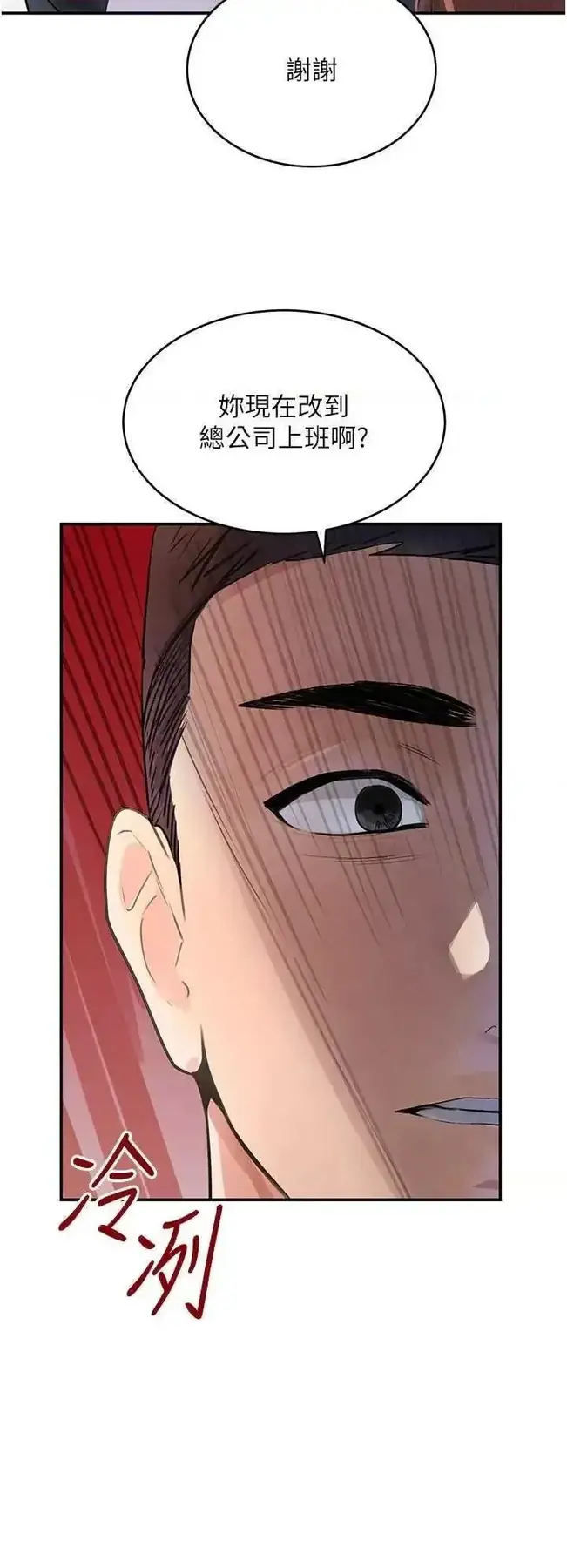 第31话  在办公室让秘书服务_黑道千金